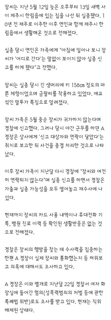 경찰관 허위보고 의혹' 장기 실종자는 37세 장미란씨…가족이 공개 이미지 3
