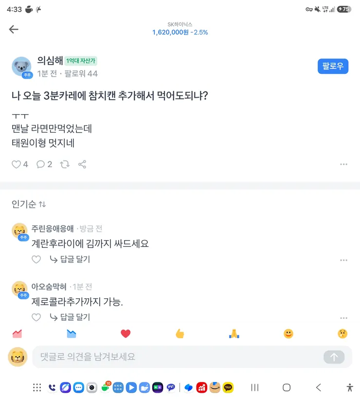 오늘의 유머 ( feat. SK하이닉스 ) 이미지 1