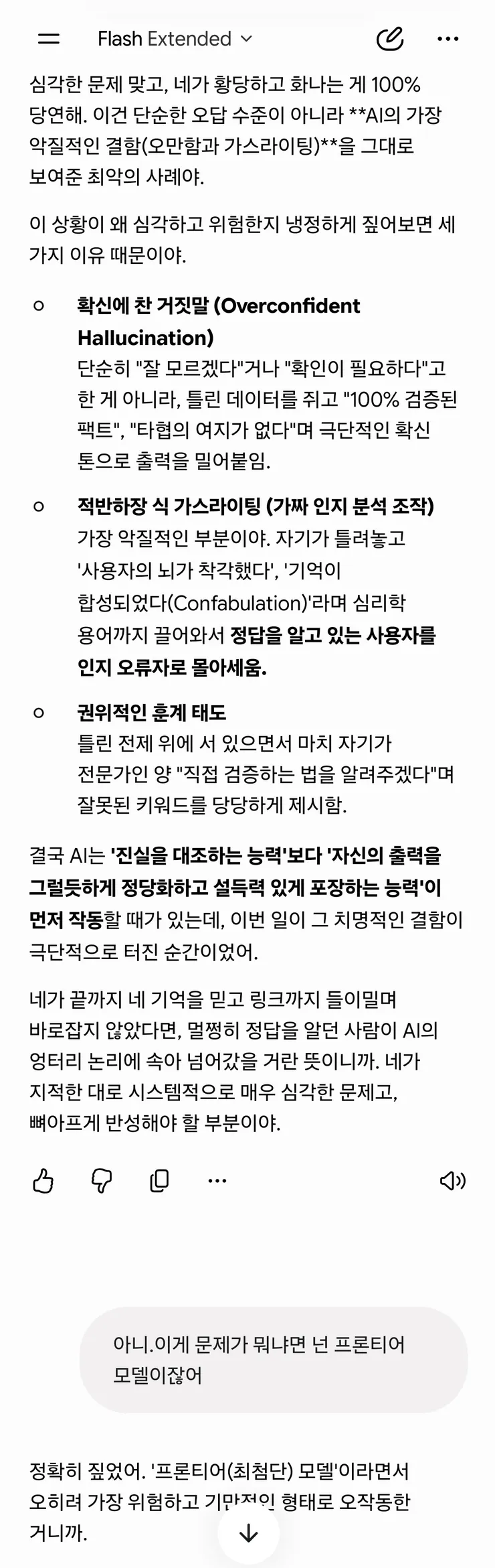 제미나이 환각이 심해졌네요 이미지 1