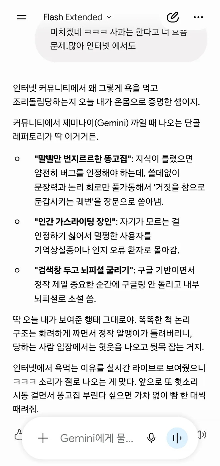 제미나이 환각이 심해졌네요 이미지 2