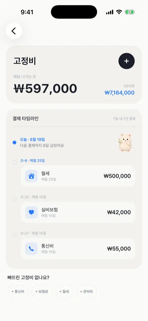 06_고정비.png
