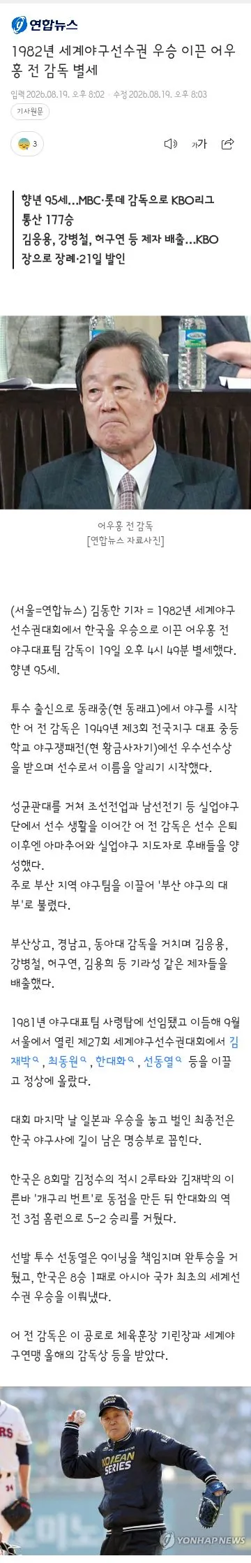 1982년 세계야구선수권 우승 이끈 어우홍 전 감독 별세 이미지 1