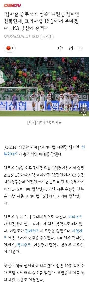 K3 리그 당진에게 패배해 코리아컵 16강에서 탈락한 전북 이미지 1