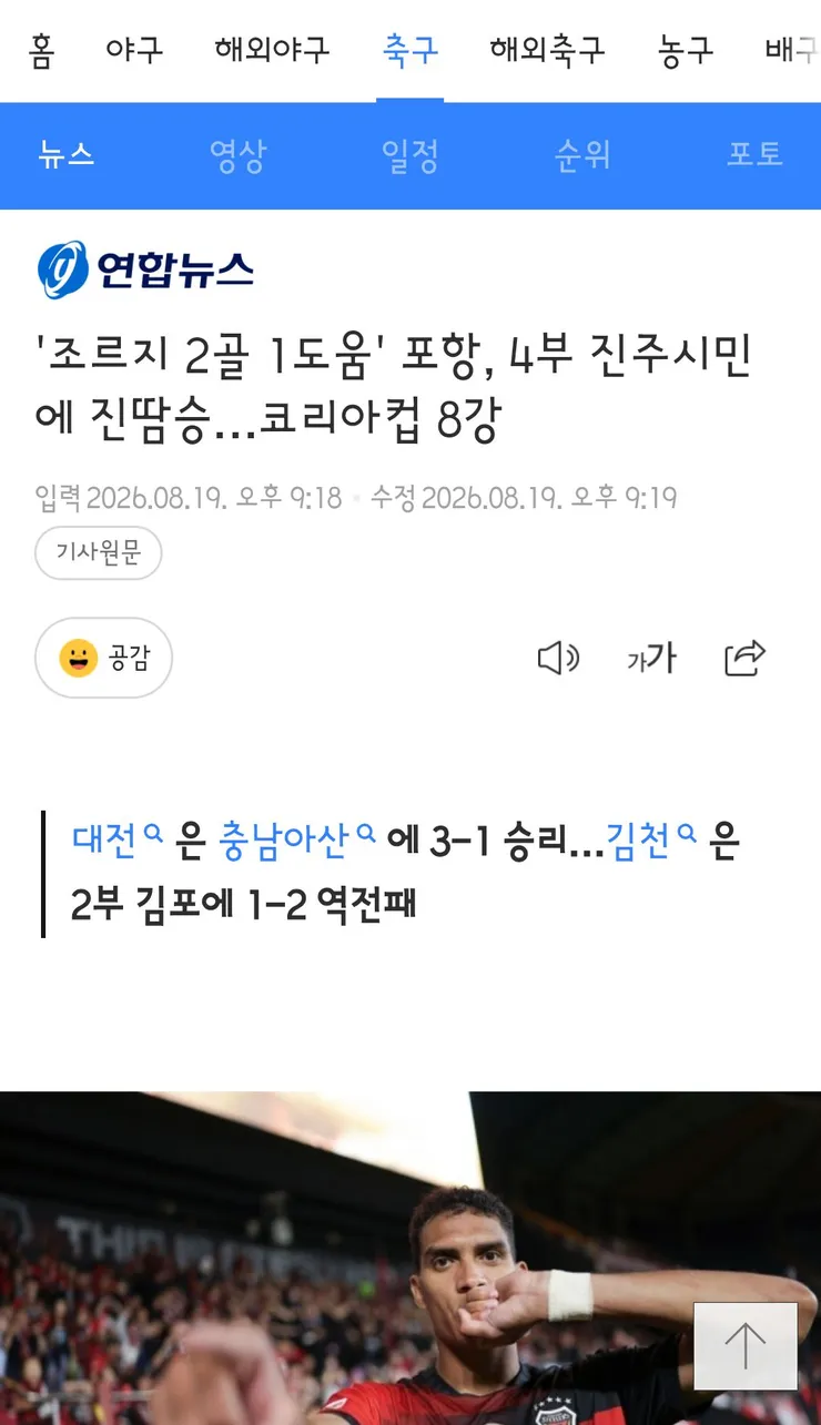 K3 리그 당진에게 패배해 코리아컵 16강에서 탈락한 전북 이미지 2