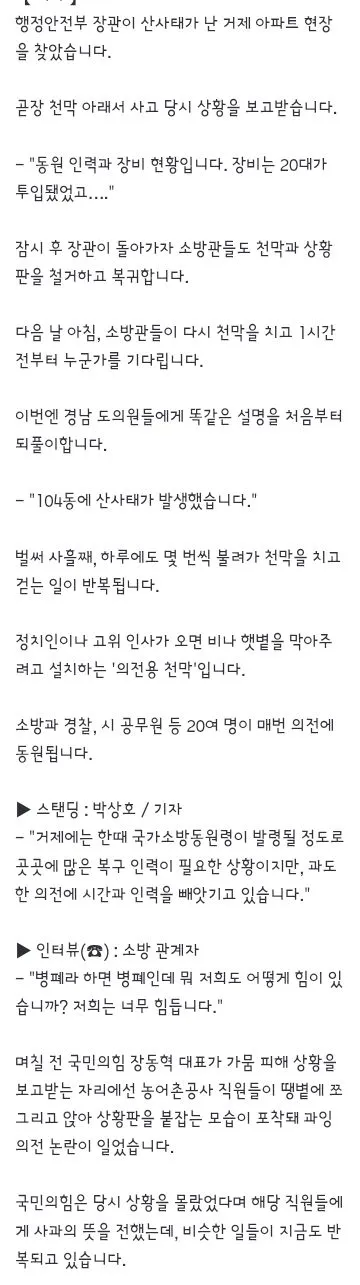 수해 복구도 힘든데'…'의전 천막' 동원된 소방관 이미지 2