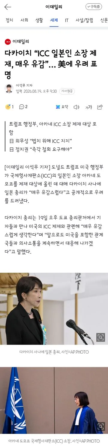 트럼프가 이제는 국제형사재판소까지 해체 시도하네요. 이미지 1