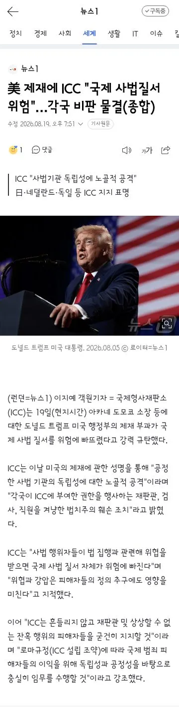 트럼프가 이제는 국제형사재판소까지 해체 시도하네요. 이미지 2
