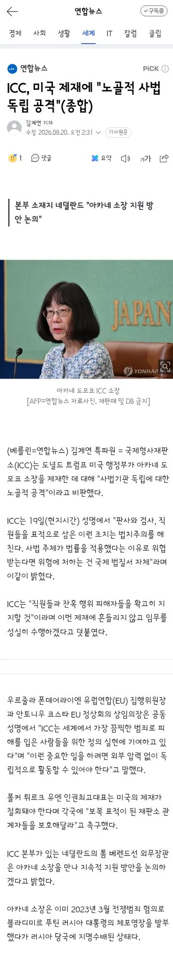 트럼프가 이제는 국제형사재판소까지 해체 시도하네요. 이미지 3