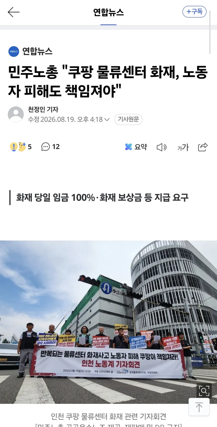 쿠팡 쓰레기 기업은 또 화재네요 ㅉㅉ 이미지 1