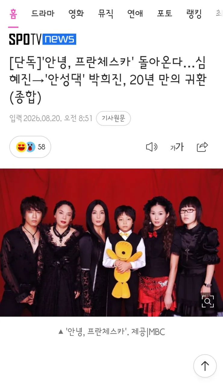 안녕, 프란체스카' 돌아온다…심혜진→'안성댁' 박희진, 20년 만의 귀환(종합) 이미지 1