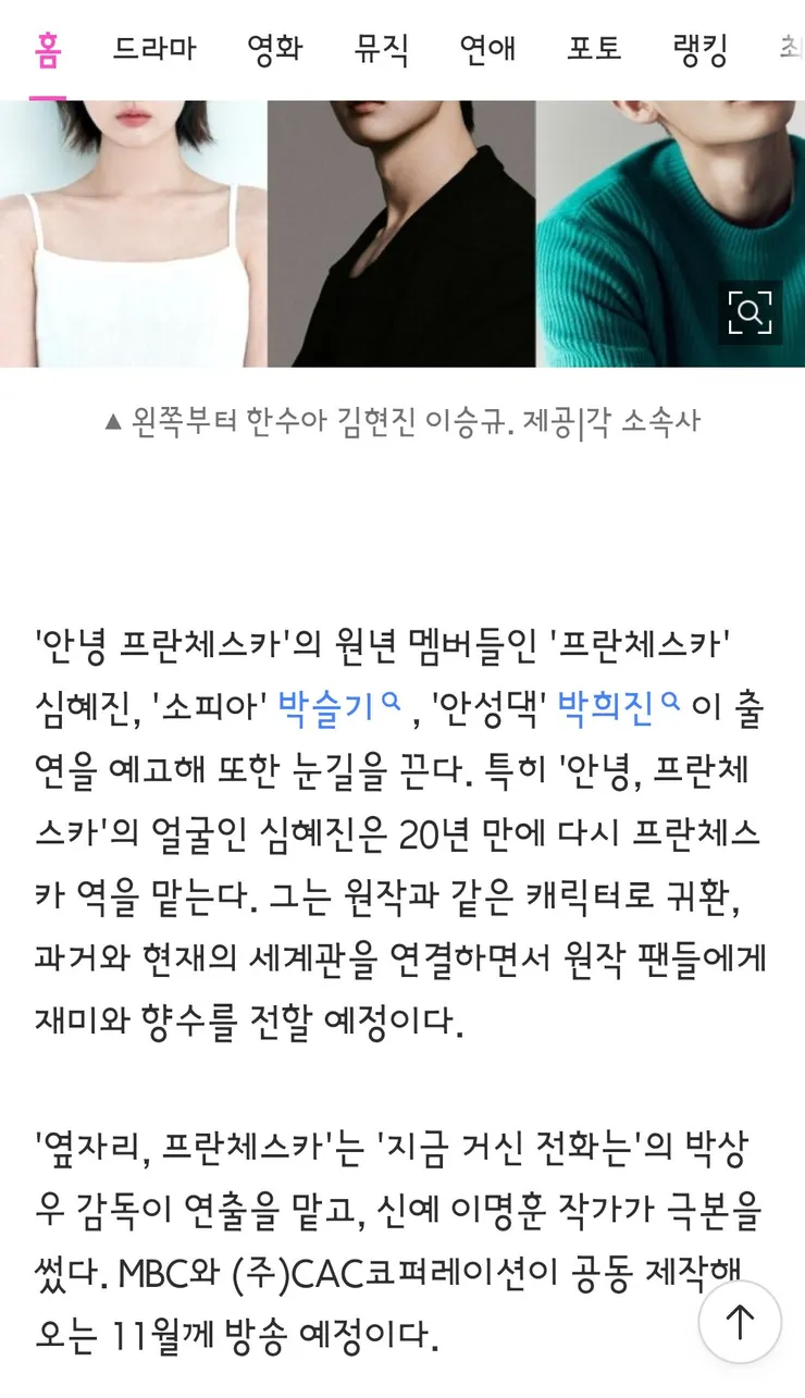 안녕, 프란체스카' 돌아온다…심혜진→'안성댁' 박희진, 20년 만의 귀환(종합) 이미지 3