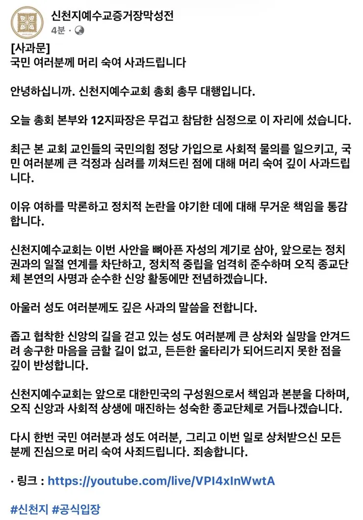 신천지 사과문 발표 이미지 1