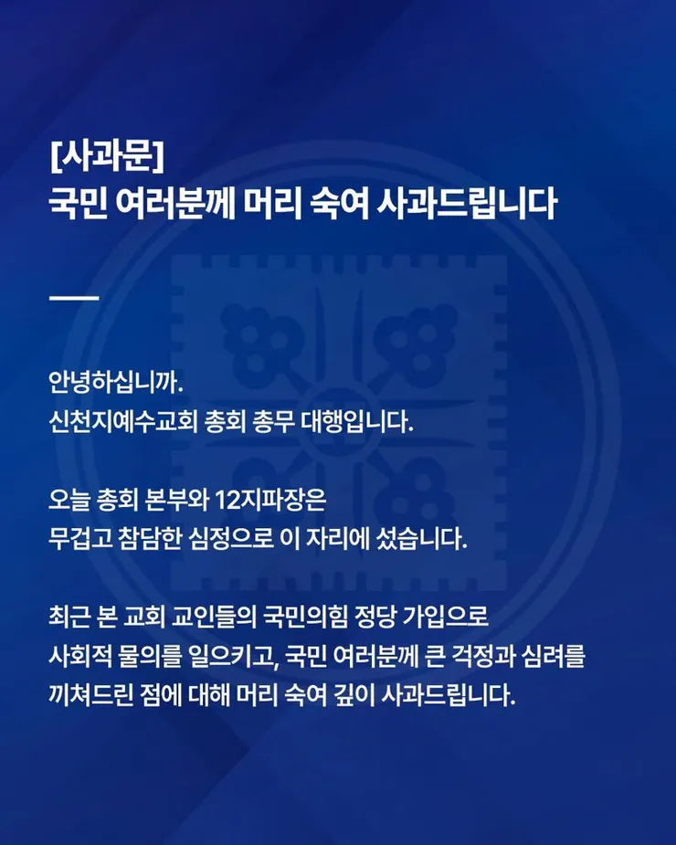 신천지 사과문 발표 이미지 2