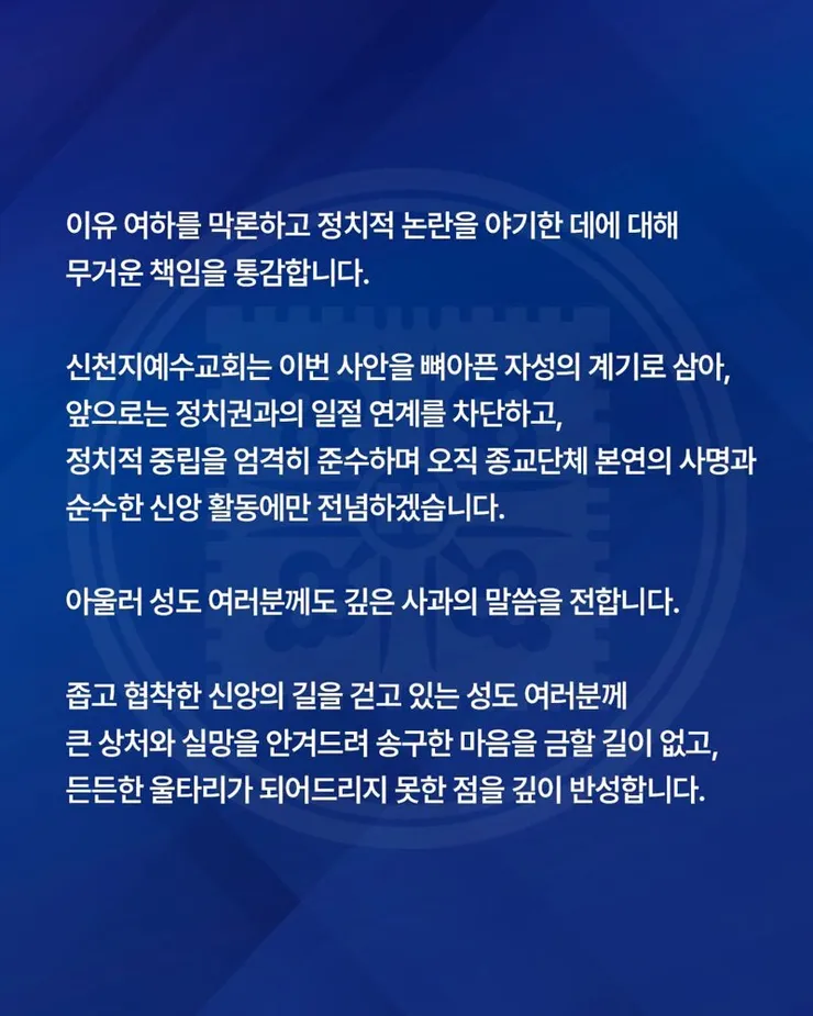 신천지 사과문 발표 이미지 3