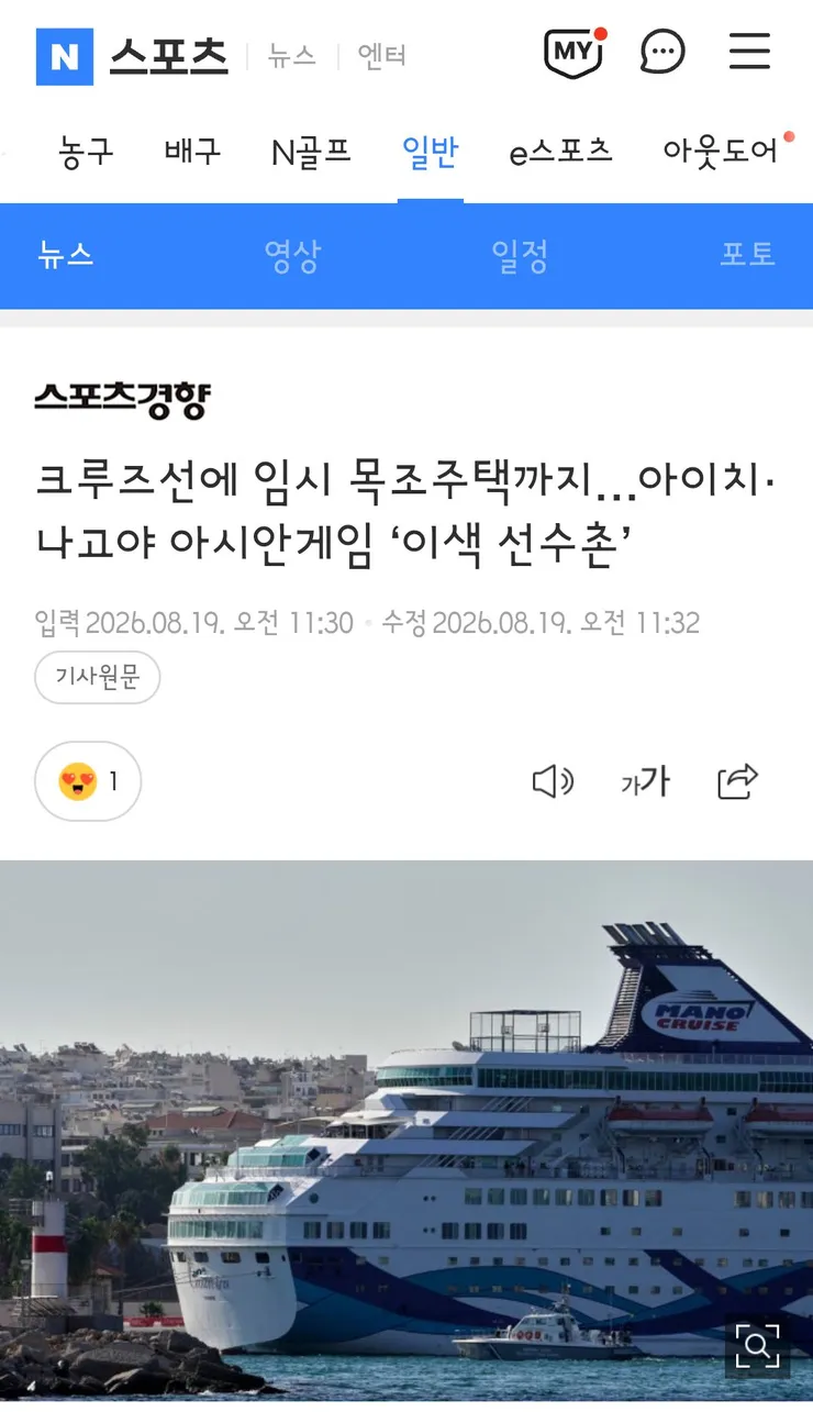 이번 아시안게임 개최지에는 아파트형 선수촌이 없다고 합니다. 이미지 1