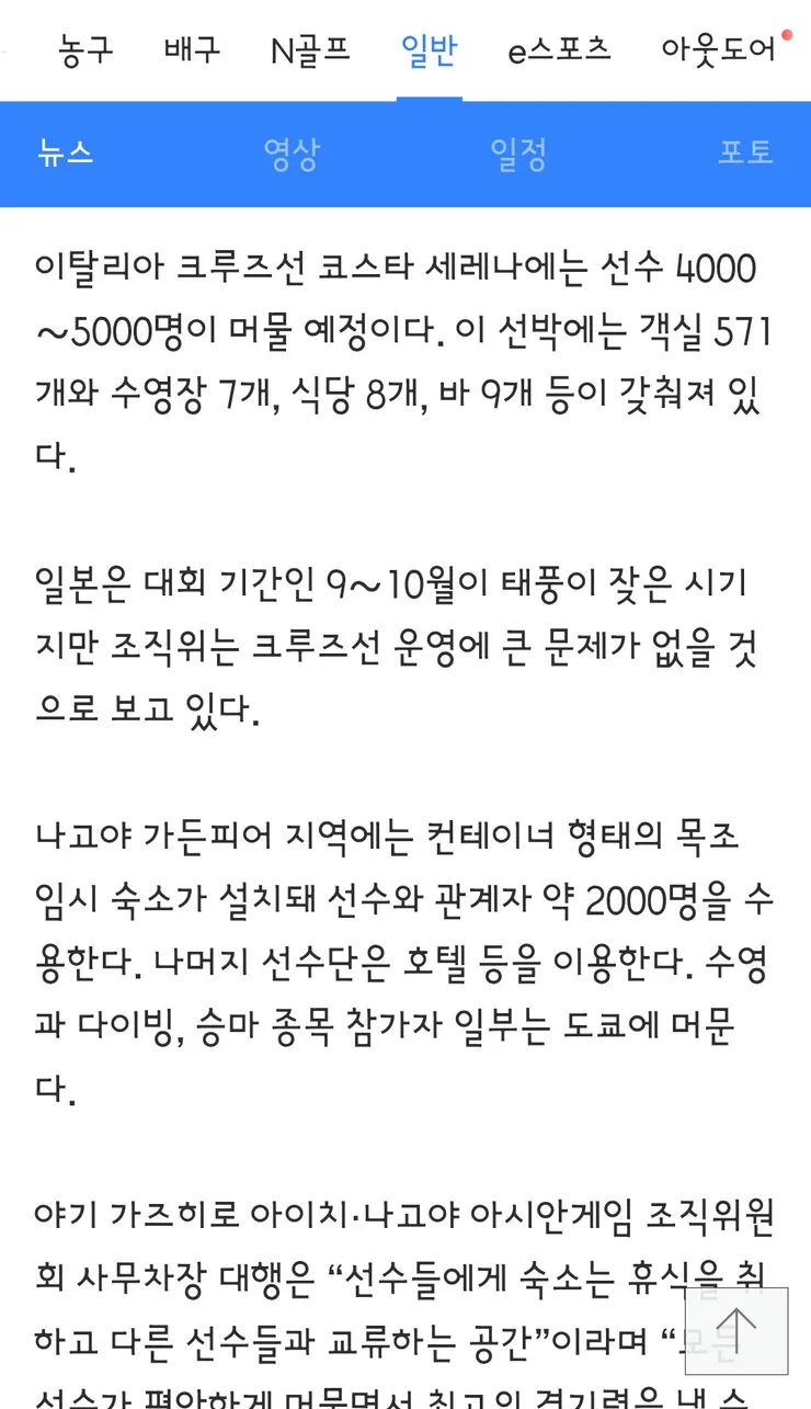 이번 아시안게임 개최지에는 아파트형 선수촌이 없다고 합니다. 이미지 2