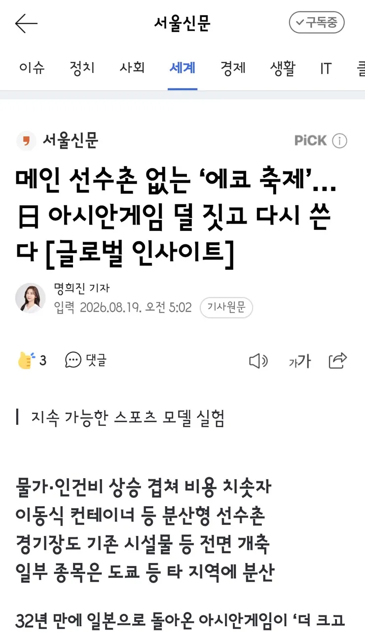 이번 아시안게임 개최지에는 아파트형 선수촌이 없다고 합니다. 이미지 3
