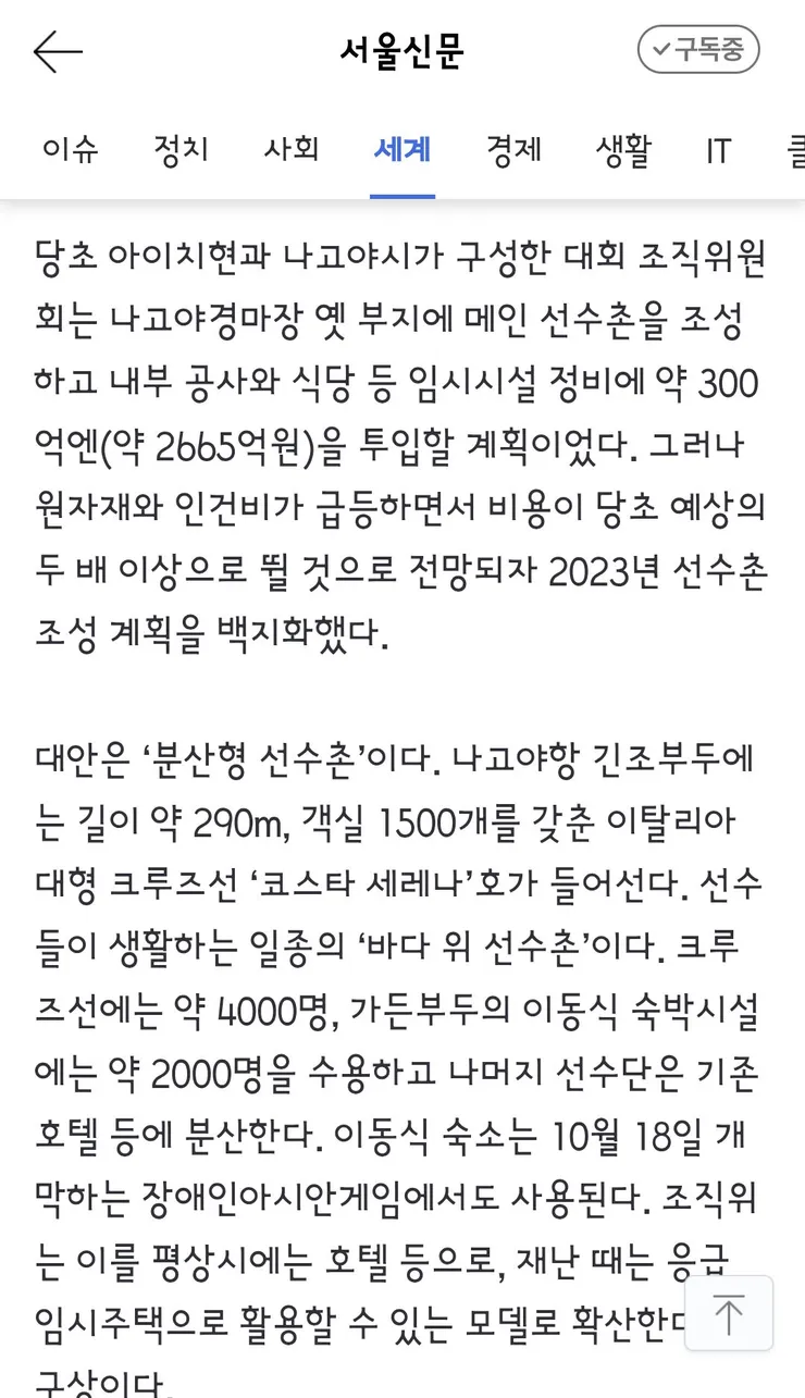 이번 아시안게임 개최지에는 아파트형 선수촌이 없다고 합니다. 이미지 5