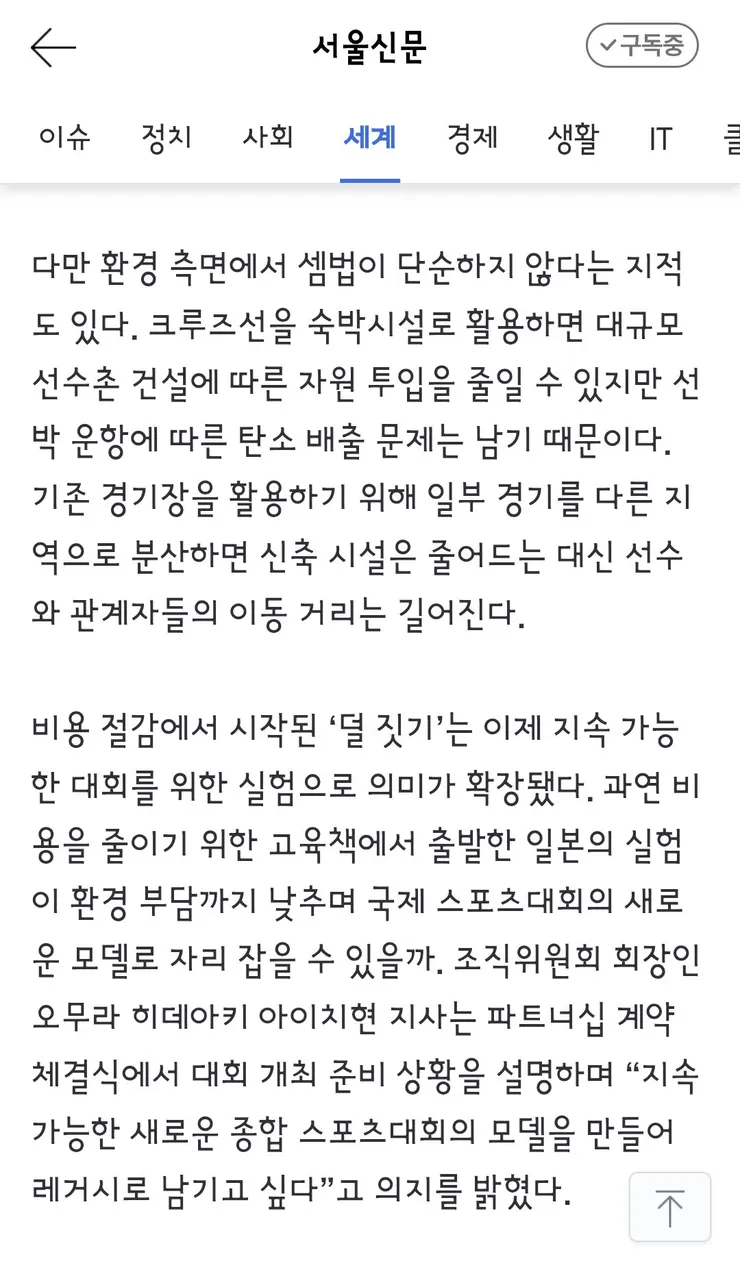 이번 아시안게임 개최지에는 아파트형 선수촌이 없다고 합니다. 이미지 7