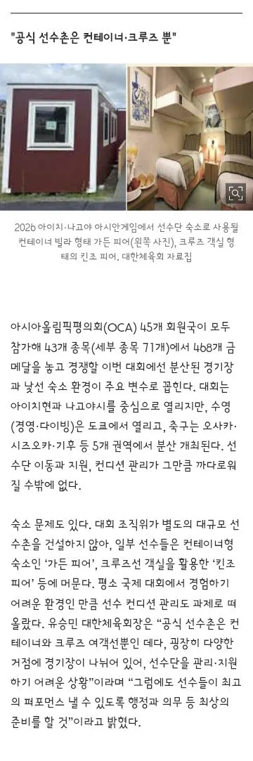이번 아시안게임 개최지에는 아파트형 선수촌이 없다고 합니다. 이미지 8