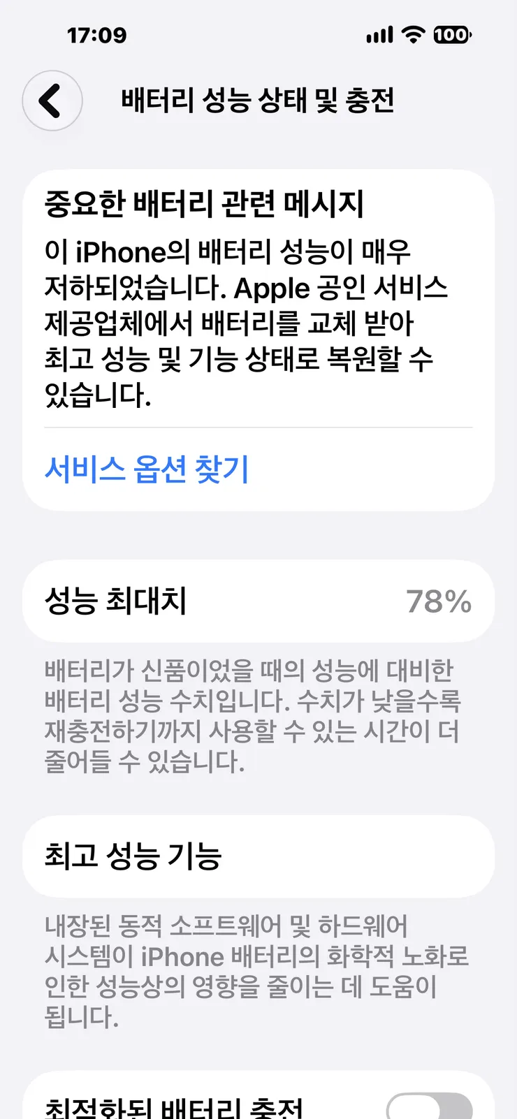 아이폰 14 프맥 배터리가 왜 이렇게 빨리 빠지나 했더니 이미지 1