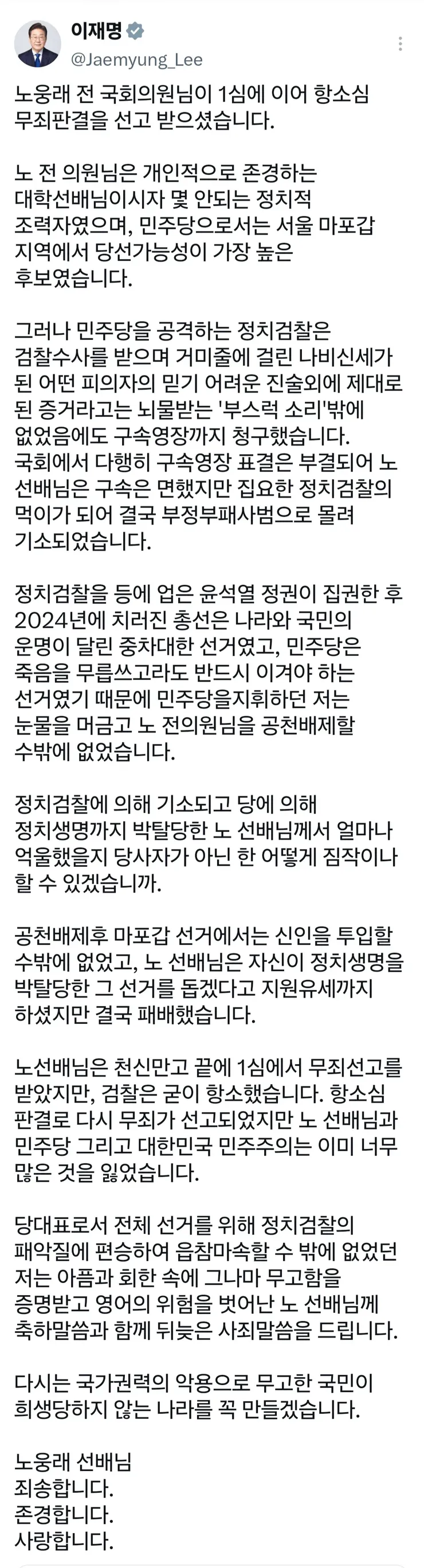 이재명 대통령 X ( 구 트윗 ) 이미지 1