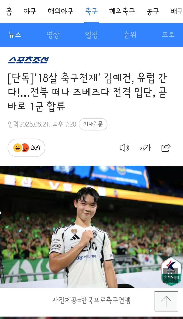 전북 김예건 선수,세르비아 즈베즈다로 이적 이미지 1