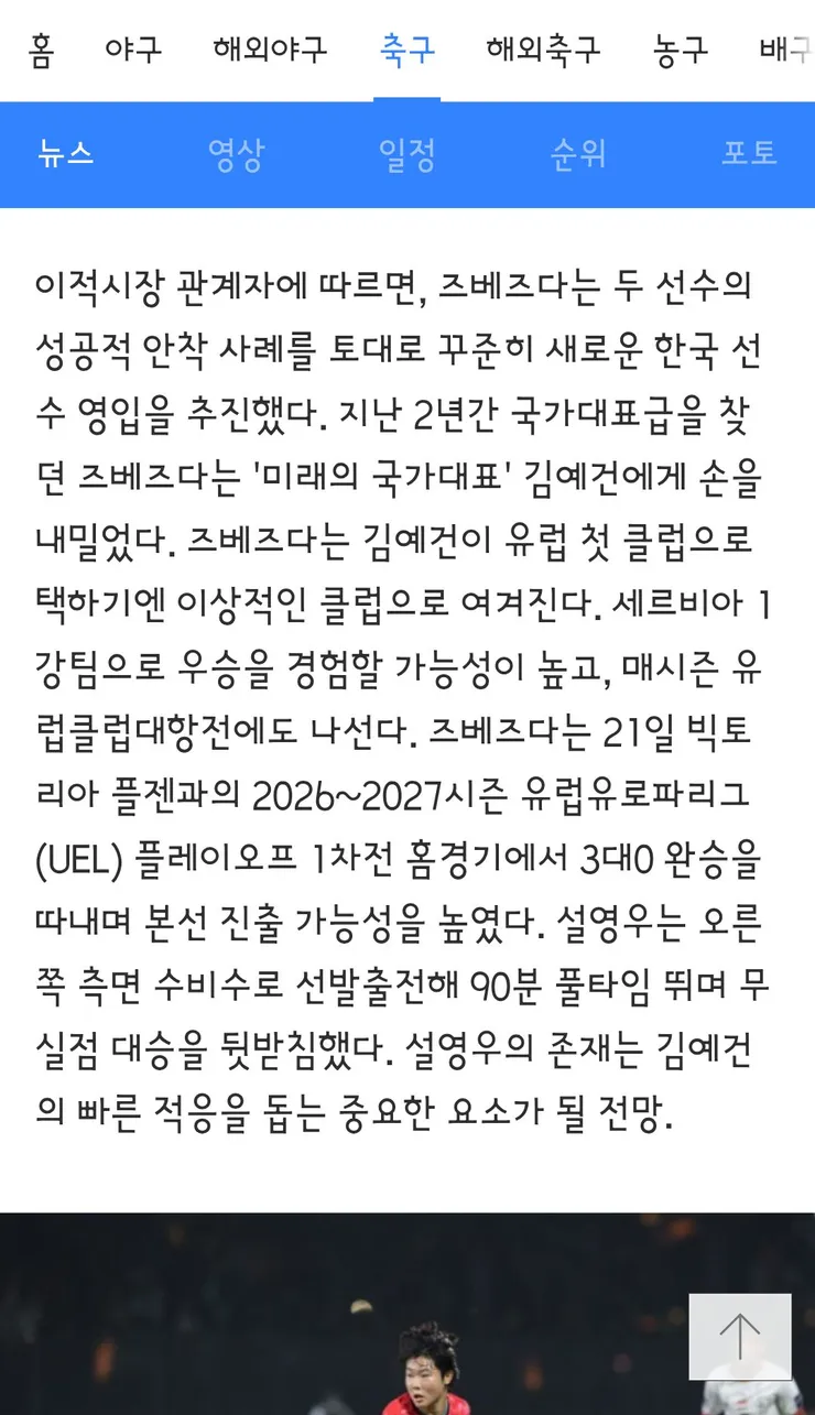 전북 김예건 선수,세르비아 즈베즈다로 이적 이미지 2
