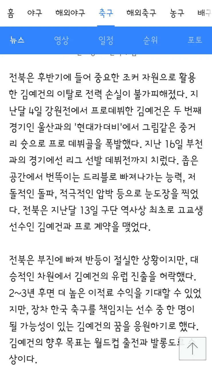 전북 김예건 선수,세르비아 즈베즈다로 이적 이미지 3