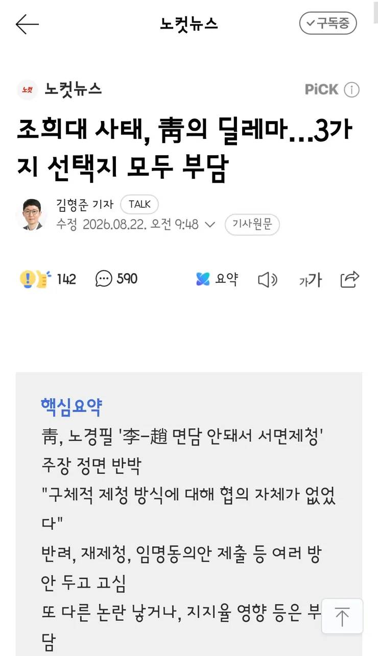 조희대 사태, 靑의 딜레마…3가지 선택지 모두 부담 이미지 1