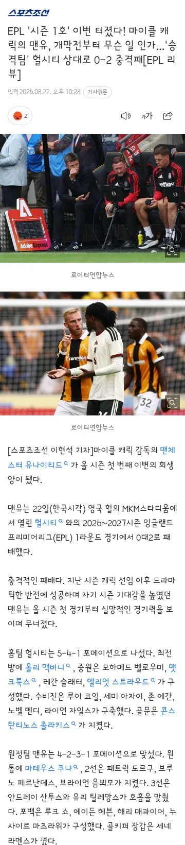 첫 경기부터 승격팀 헐시티에게 2 : 0 패배한 맨유 이미지 1