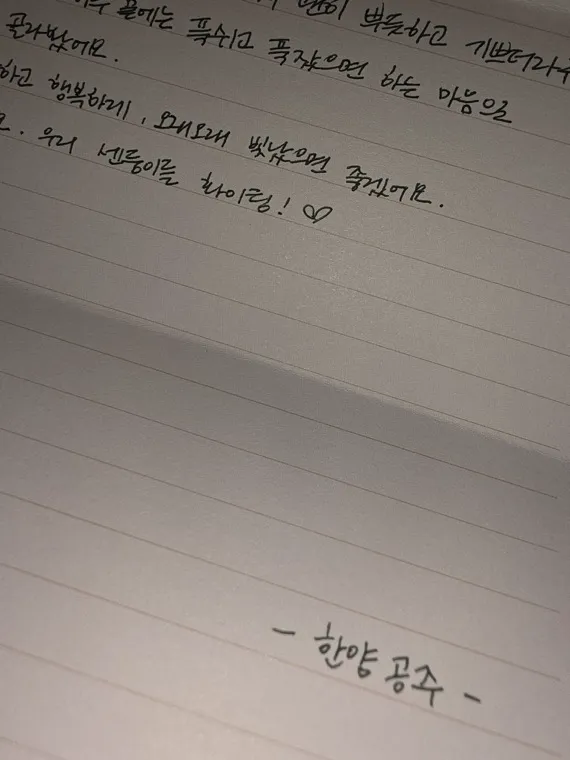 고윤정이 편지까지 써서 선물했군요 이미지 1