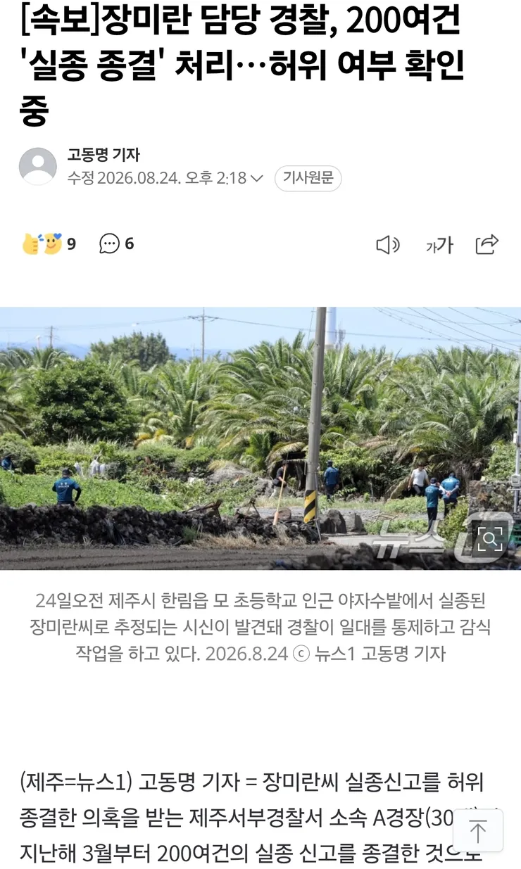 이번 제주도 실종건은 일이 엄청 커질수도 있겠네요... 이미지 1