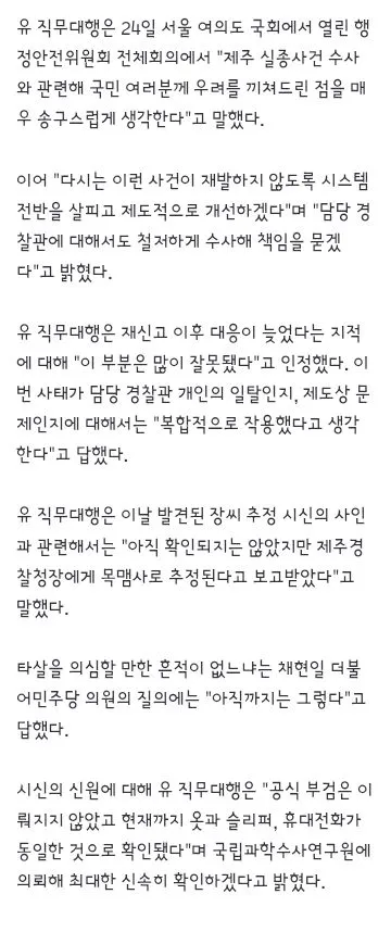 경찰청장 대행 '장미란씨 추정 시신, 목맴사로 보고 받아' 이미지 2