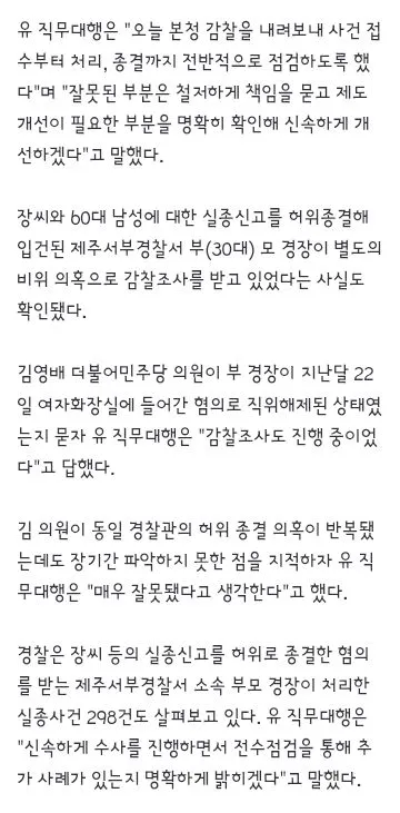 경찰청장 대행 '장미란씨 추정 시신, 목맴사로 보고 받아' 이미지 3