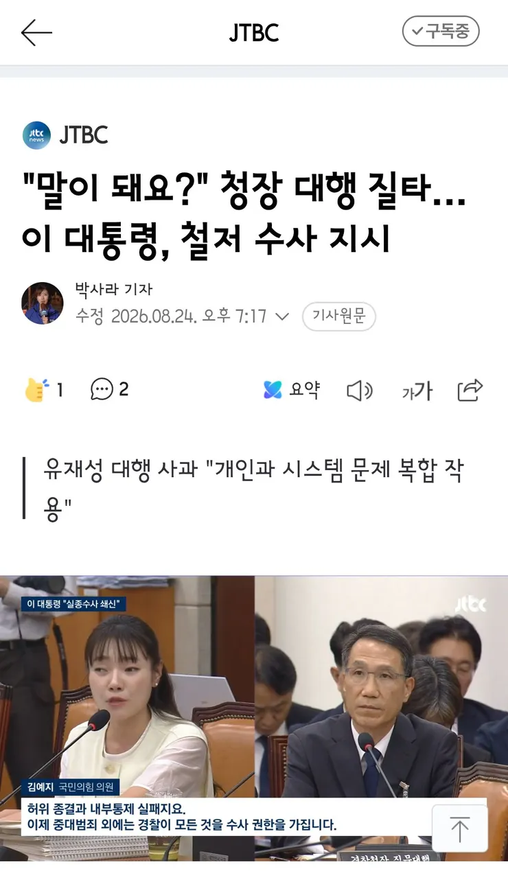 경찰청장 대행 '장미란씨 추정 시신, 목맴사로 보고 받아' 이미지 4