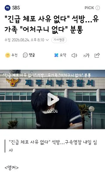 경찰청장 대행 '장미란씨 추정 시신, 목맴사로 보고 받아' 이미지 7
