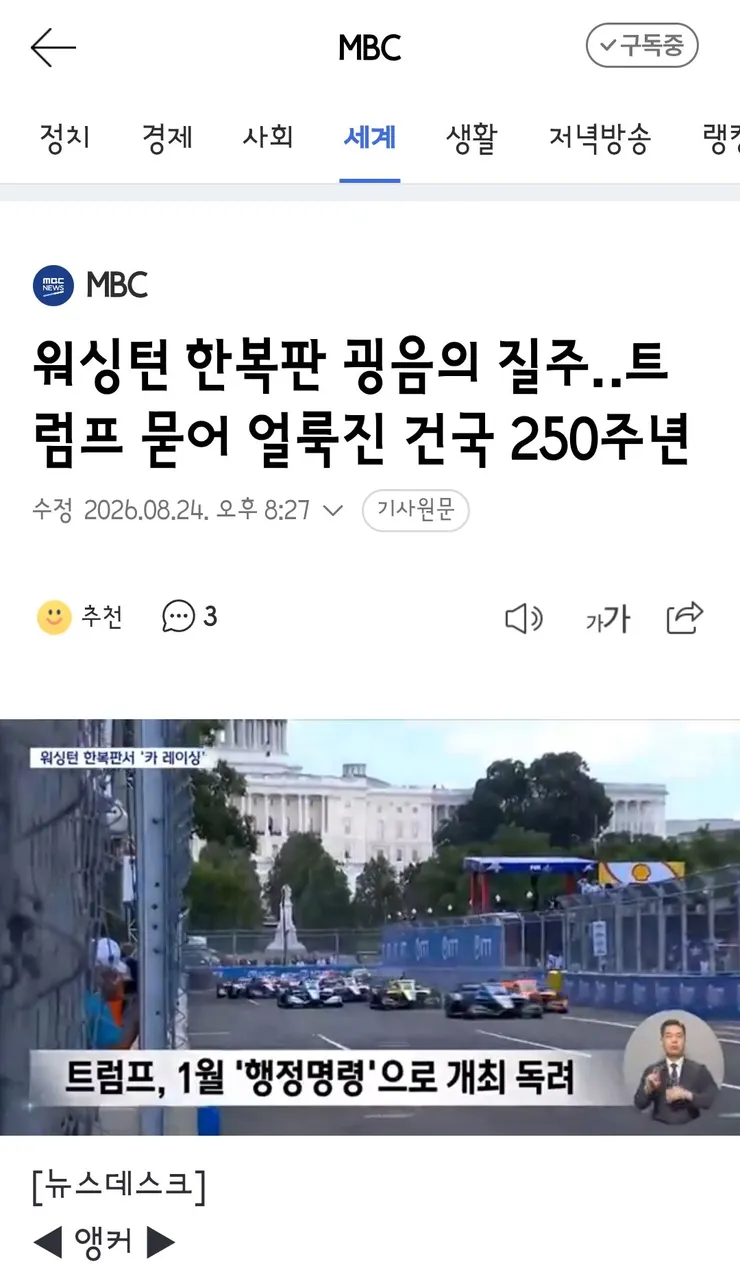 워싱턴 한복판 굉음의 질주‥트럼프 묻어 얼룩진 건국 250주년 이미지 1