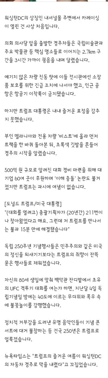 워싱턴 한복판 굉음의 질주‥트럼프 묻어 얼룩진 건국 250주년 이미지 2