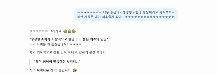 챗.형님ㅋ3.png