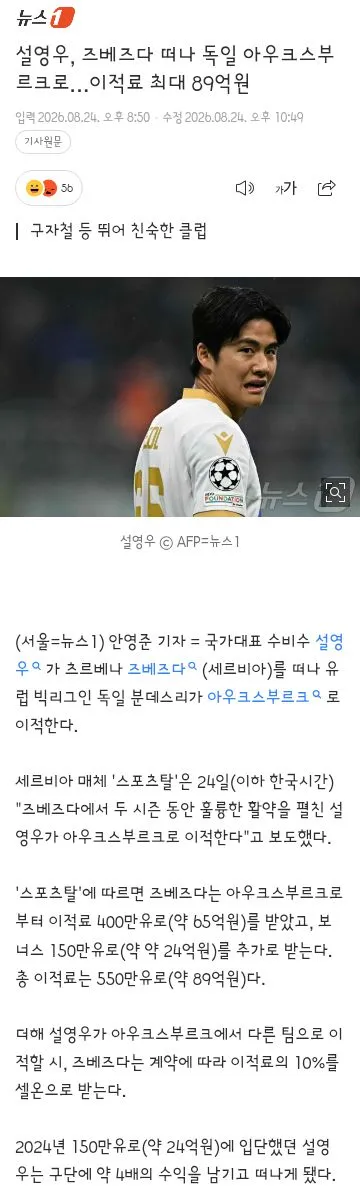 설영우 선수 분데스리가 아우구스부르크로 이적 이미지 1