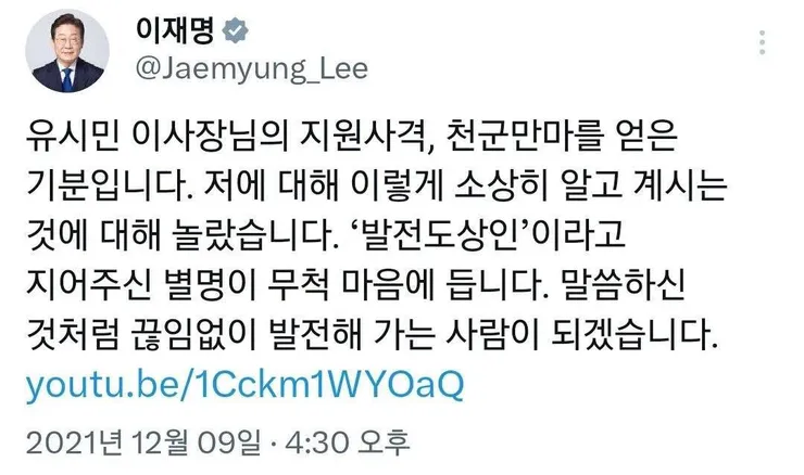유시민이 이재명 당선에 공이 커서 책임도 크죠. 이미지 1