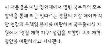 이재명 대통령 “경찰이 아마 국가 기구 중에서 가장 큰 권력 행사…경찰 개혁기구 고민하라” 이미지 2