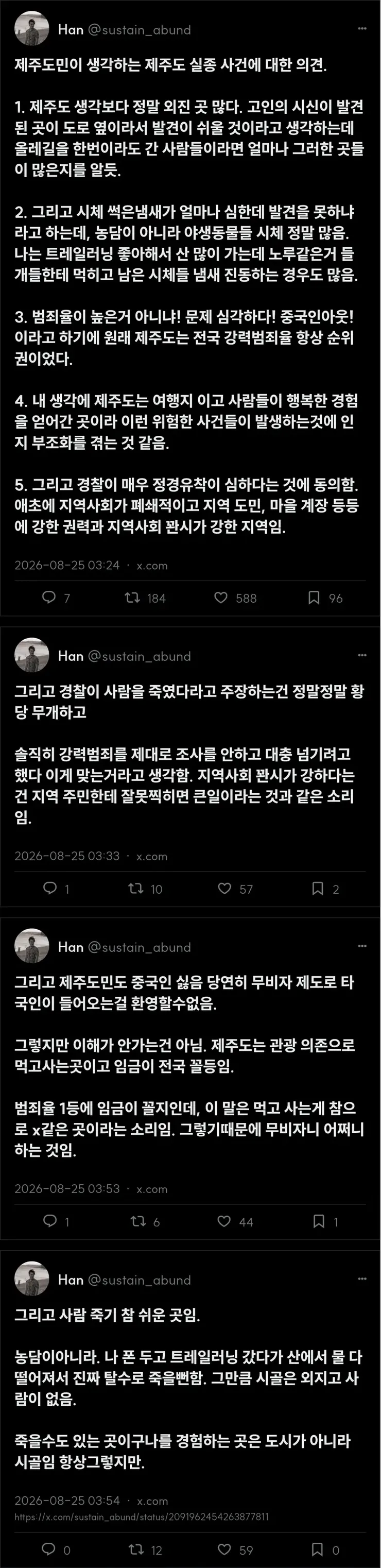 제주도민이 생각하는 제주도 실종사건에 대한 의견 이미지 1