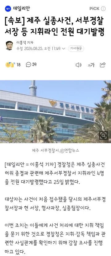 제주도민이 생각하는 제주도 실종사건에 대한 의견 이미지 2