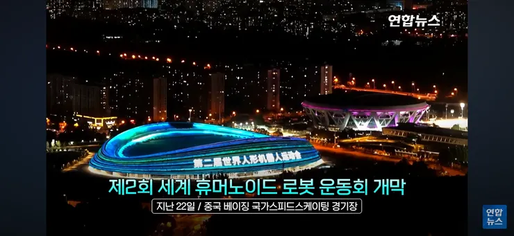 중국에서 열린 휴머노이드 로봇 운동회 이미지 1