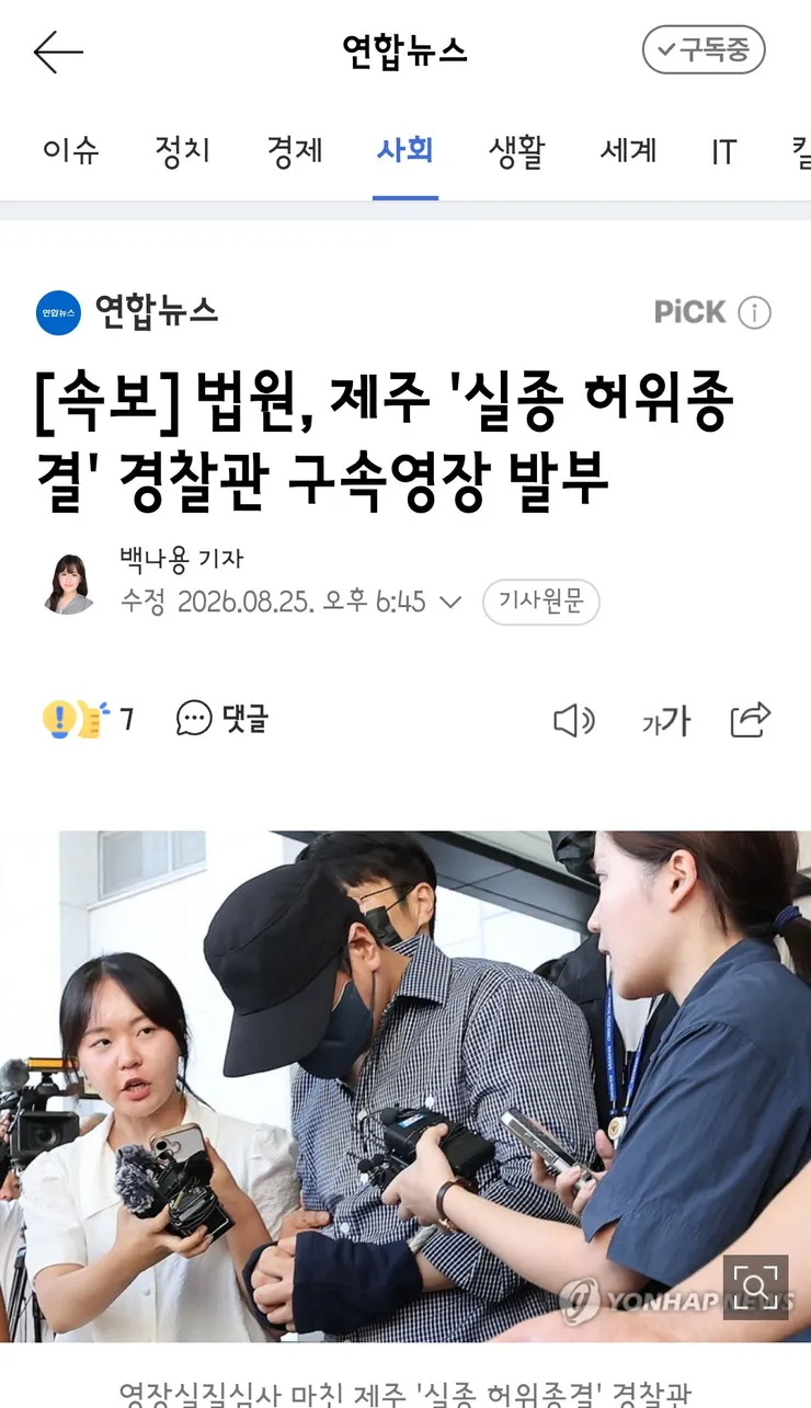 법원, 제주 '실종 허위종결' 경찰관 구속영장 발부 이미지 1