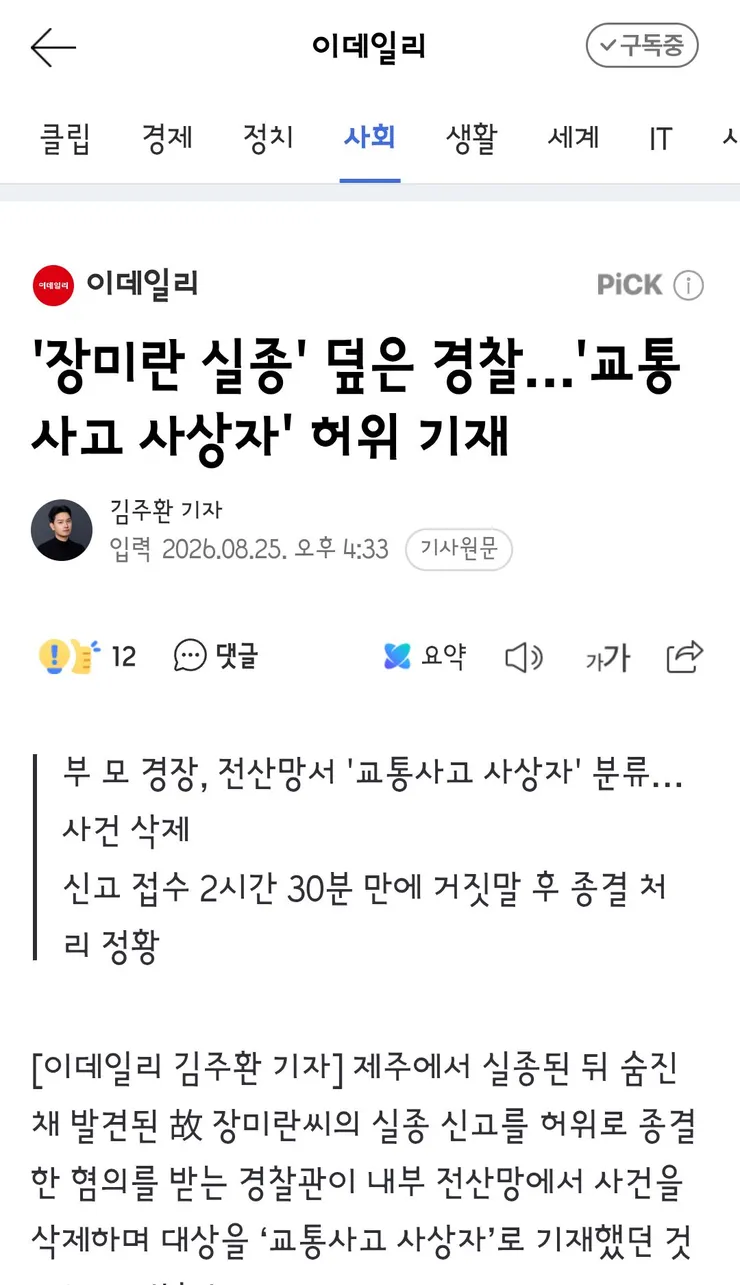 법원, 제주 '실종 허위종결' 경찰관 구속영장 발부 이미지 2