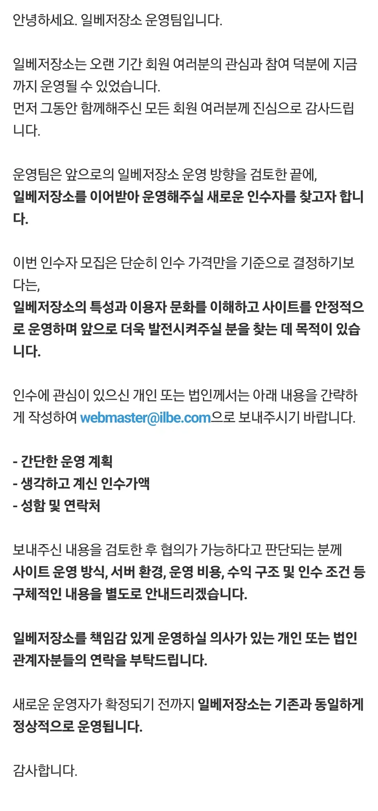 (펌)일간베스트가 매물로 나왔다고 하네요. 이미지 2