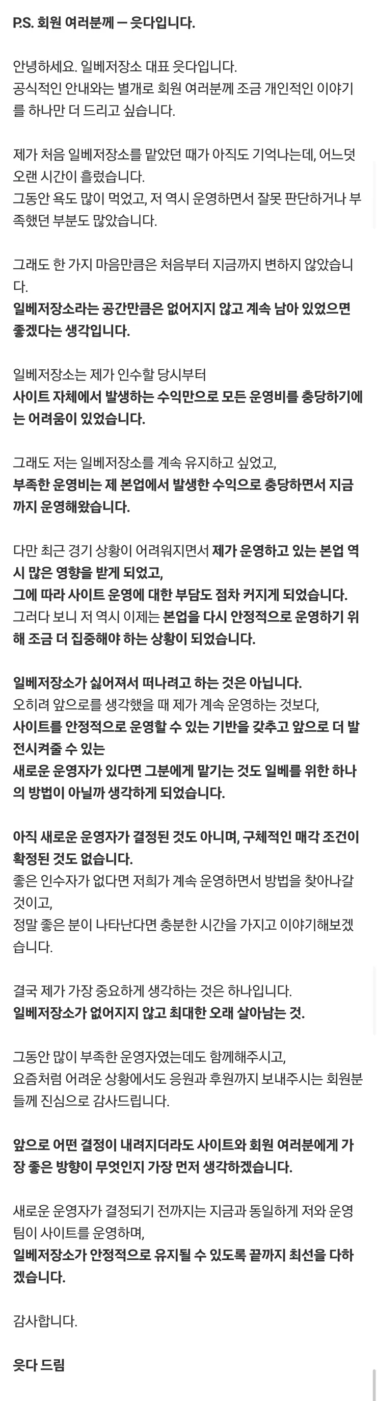 (펌)일간베스트가 매물로 나왔다고 하네요. 이미지 3